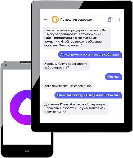 Лучший голосовой ассистент. Голосовой помощник. Голосовой помощник схема. Голосовой помощник андроид. Лучший голосовой помощник.