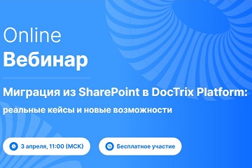Приглашаем на вебинар